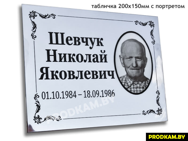 ритуальная табличка
