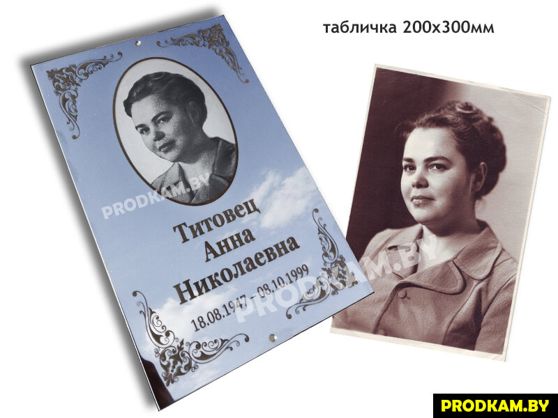 ритуальная табличка