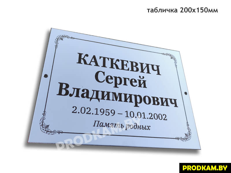 ритуальная табличка