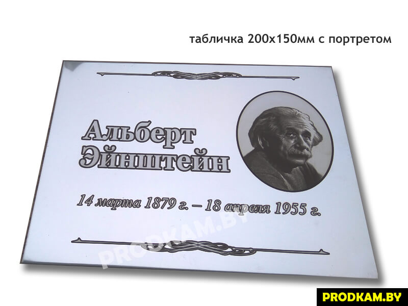 ритуальная табличка