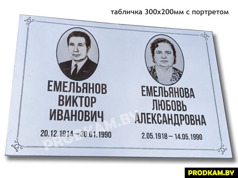 ритуальная табличка